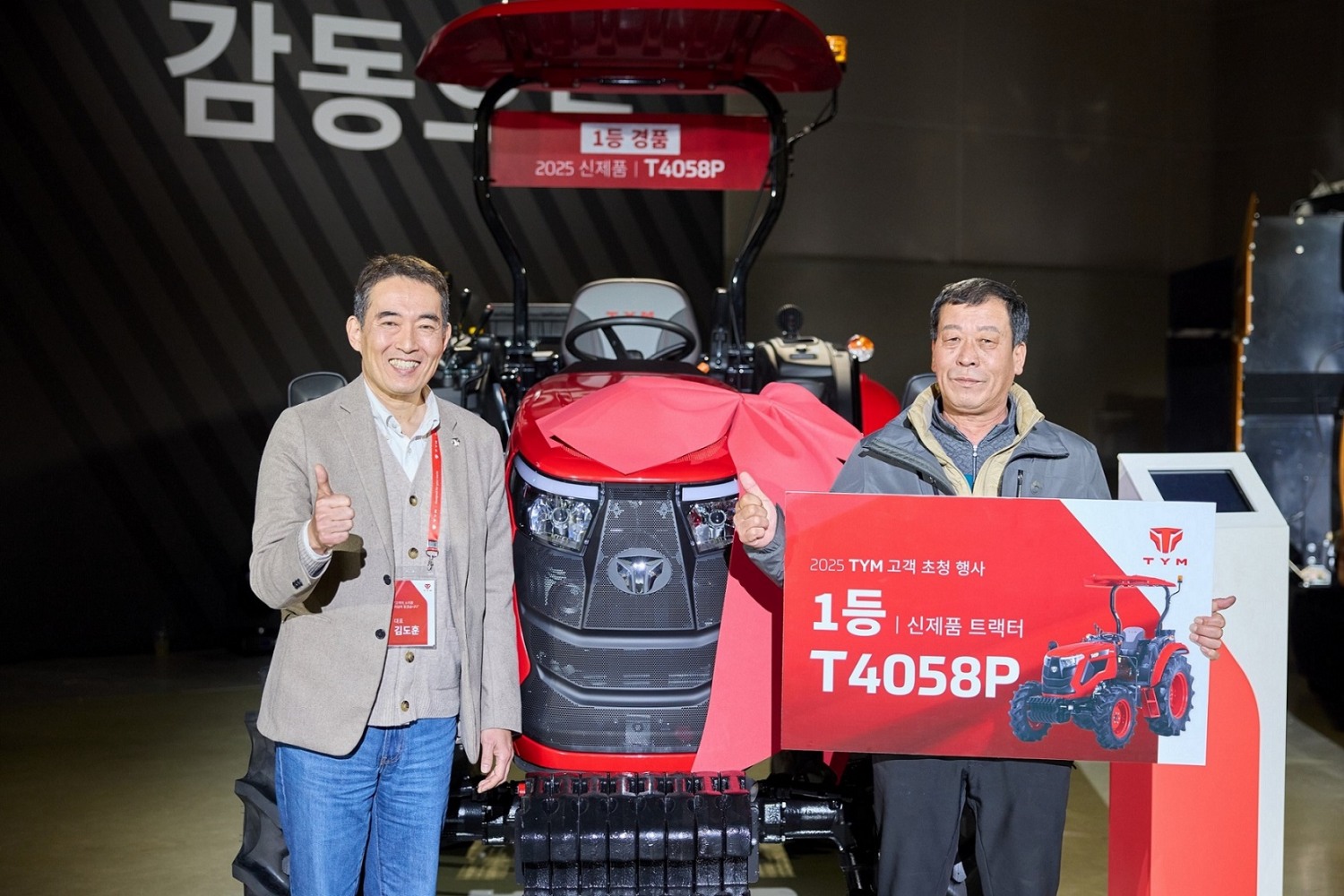 TYM, ‘2025 TYM 고객 초청 행사’ 성료