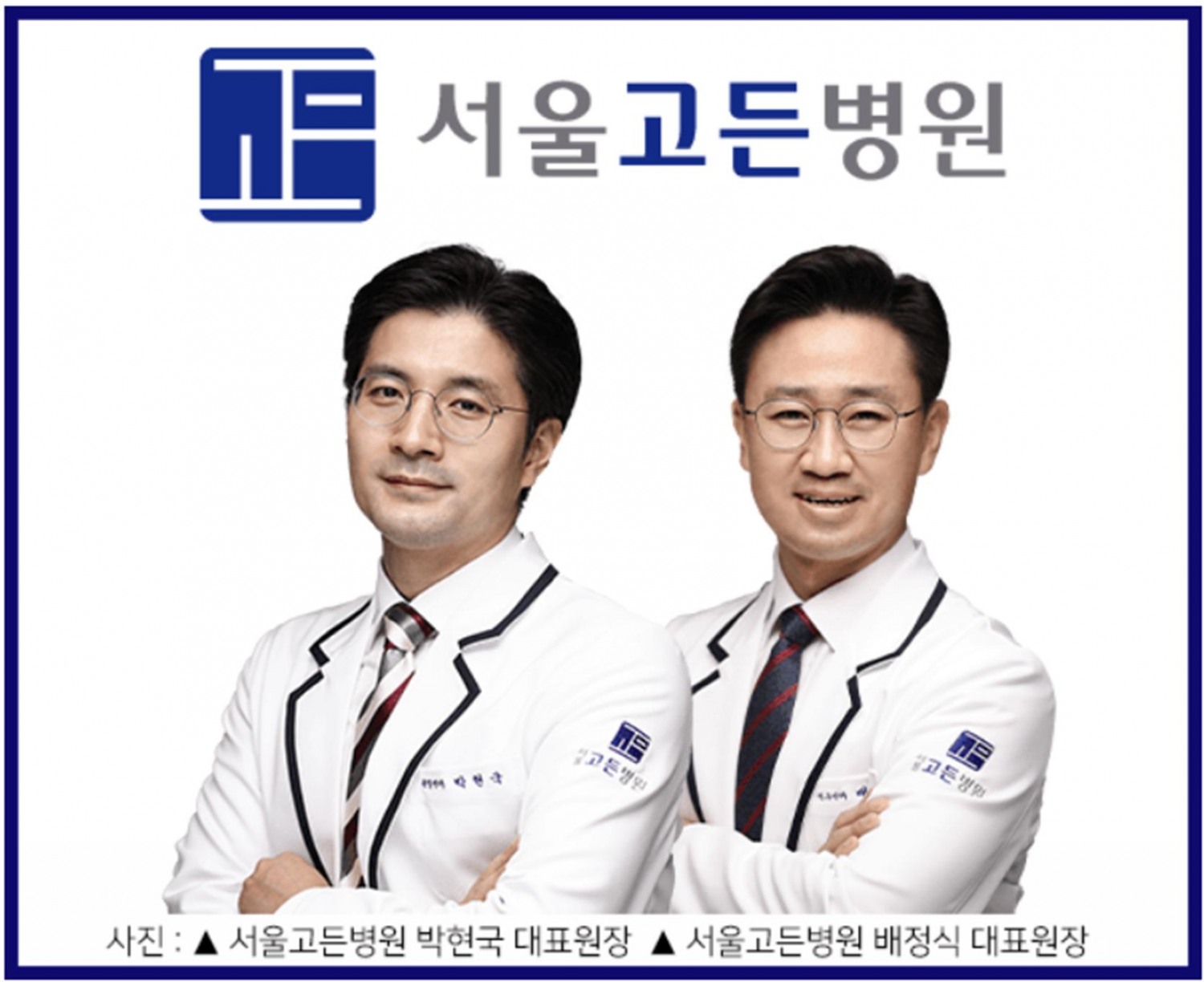 서울고든병원, 9호선 증미역(서울고든병원) 공식 병기…강서구 대표 의료기관 입지 다져