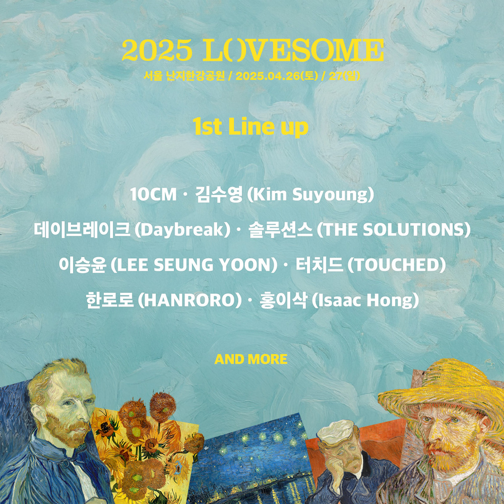 10CM-데이브레이크 등 굵직한 아티스트 대거 출격…핑크빛 봄의 시작 ‘2025 러브썸 페스티벌’ 1차 라인업 발표