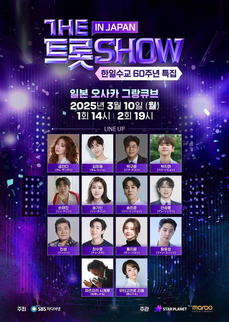 김희재X손태진X송가인X진성 등 출연 ‘더트롯쇼 IN JAPAN’, 내달 10일 오사카 개최