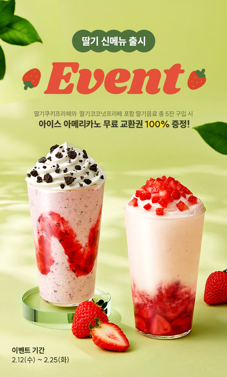 더벤티, “딸기 음료 먹으면, 아메리카노 한잔 더!” 딸기 신메뉴 출시 프로모션 진행