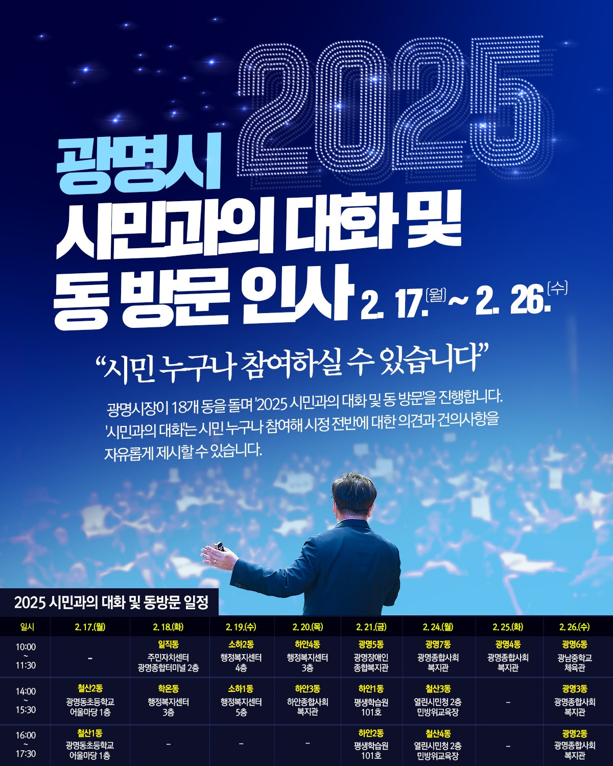 시민과의 대화 안내 포스터