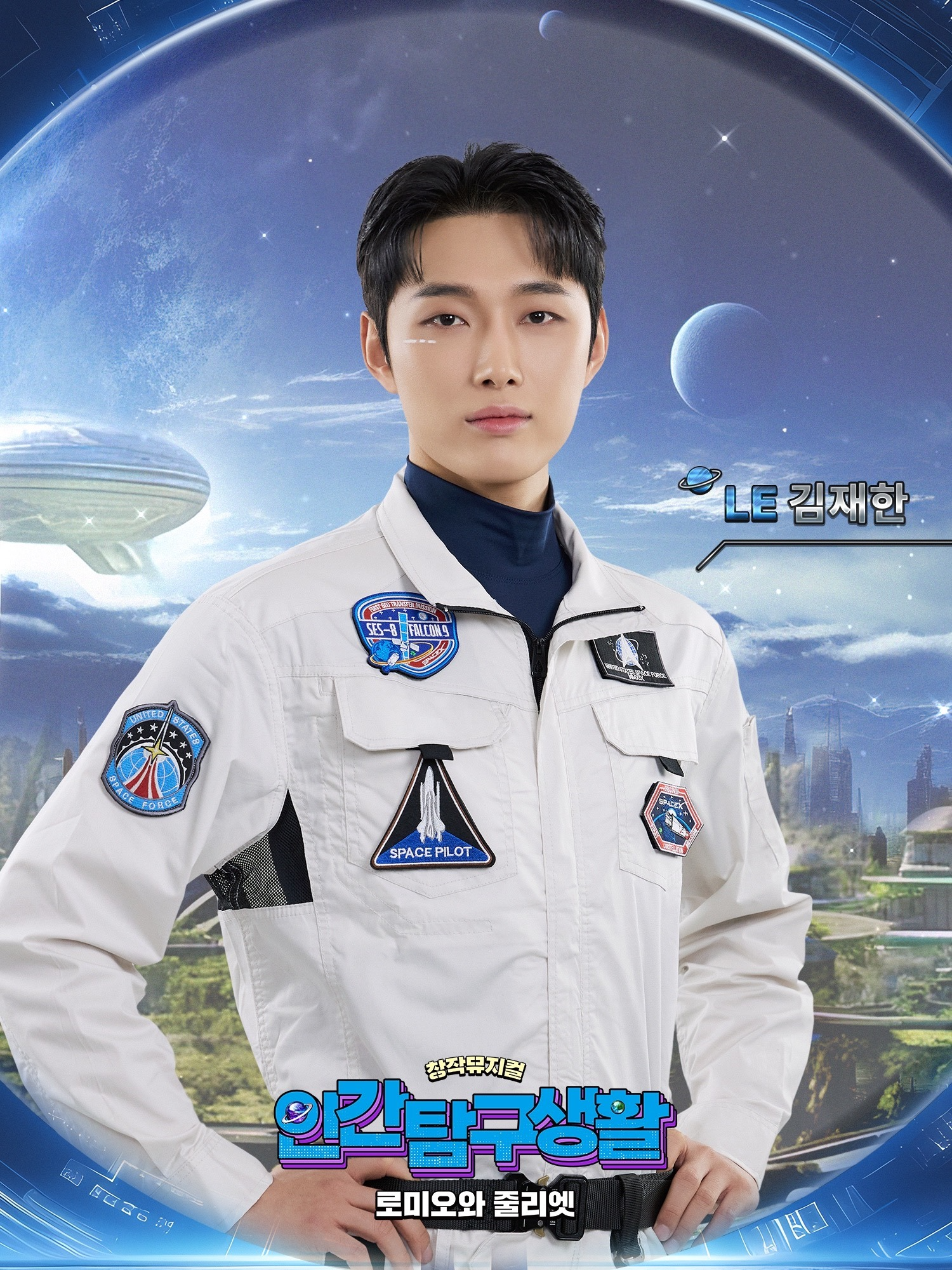 오메가엑스 재한, 창작뮤지컬 ‘인간탐구생활’ 캐스팅…기대 UP