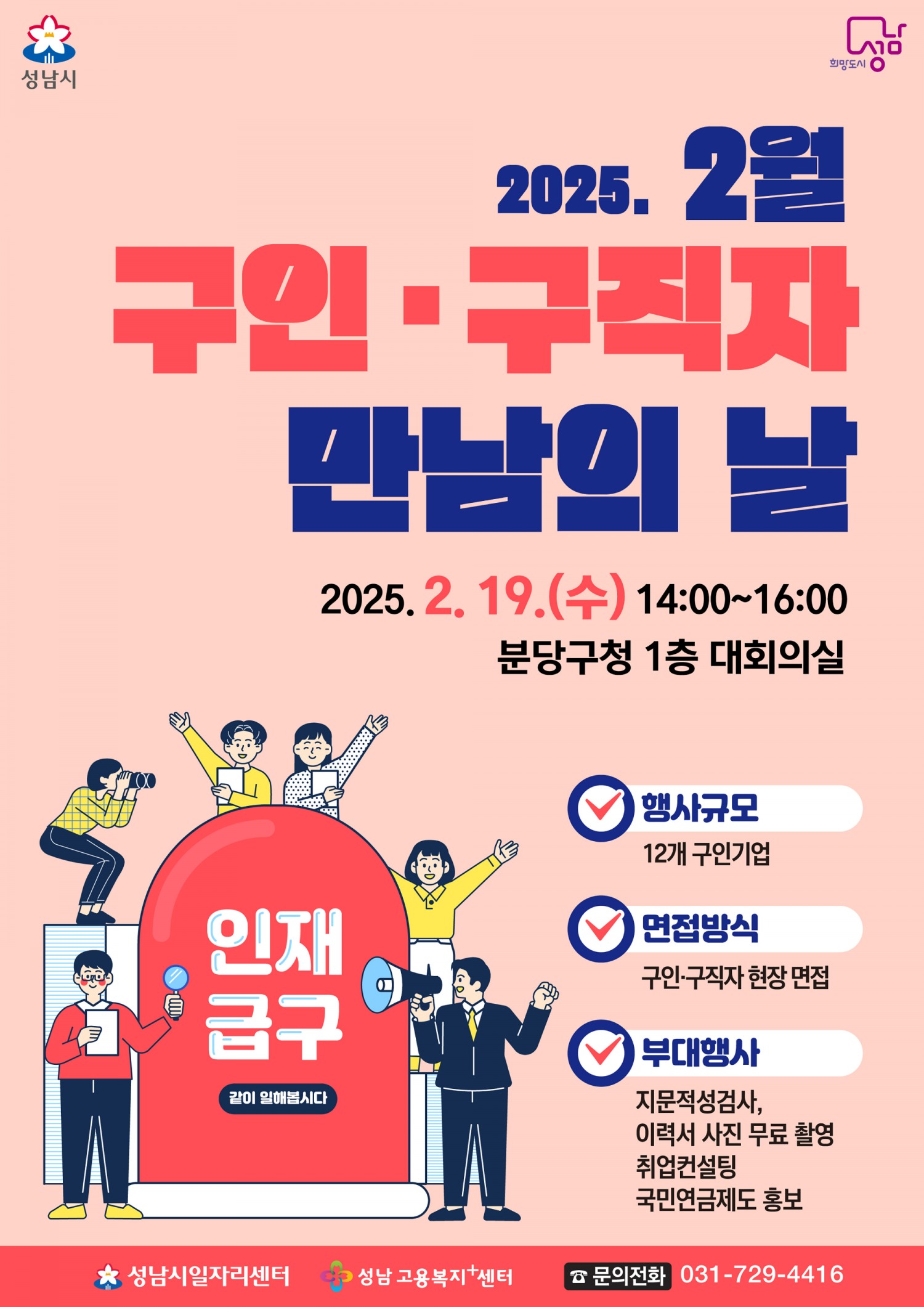 구인·구직자 만남의 날 포스터