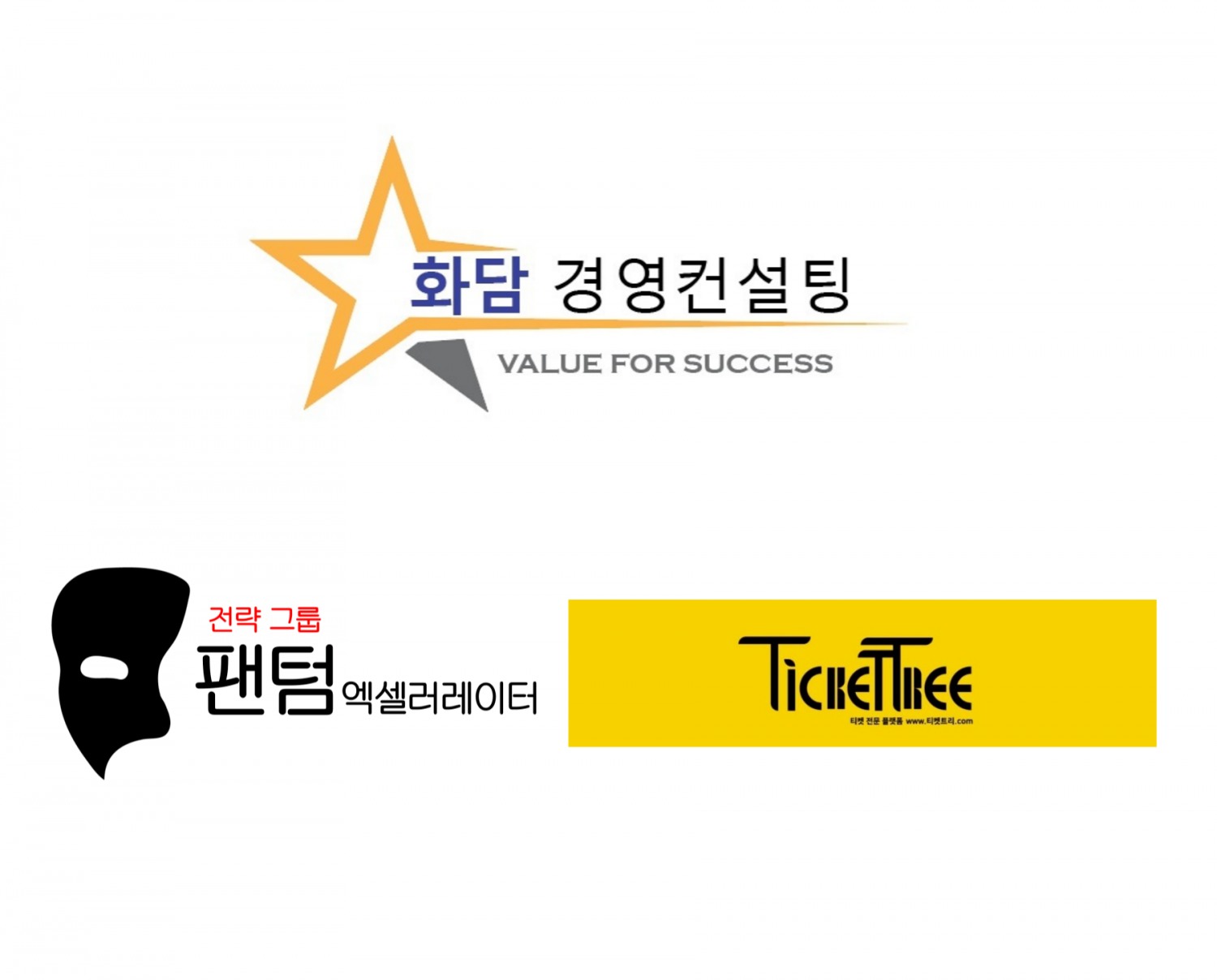 화담 세무 경영컨설팅, 팬텀엑셀러레이터, 티켓트리