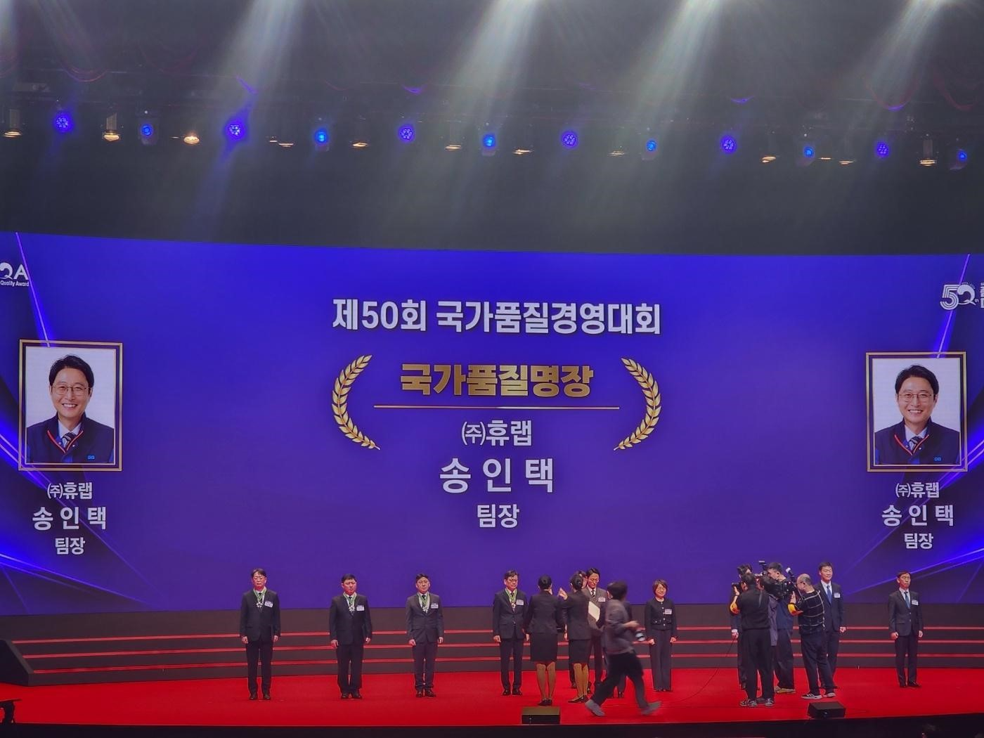 CHC LAB 송인택 팀장, 업국가품질명장 선정 쾌거.. ‘업계 처음’