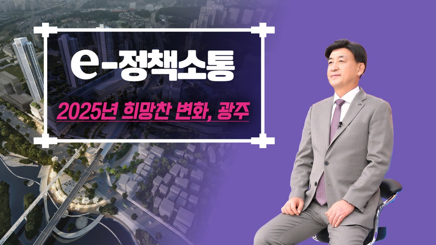방세환 광주시장