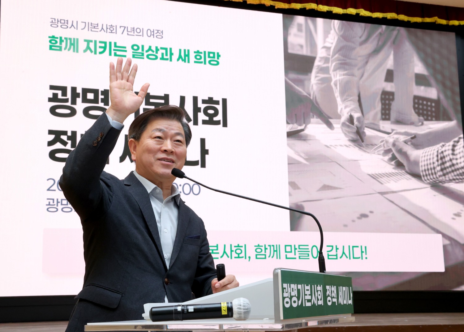 박승원 광명시장