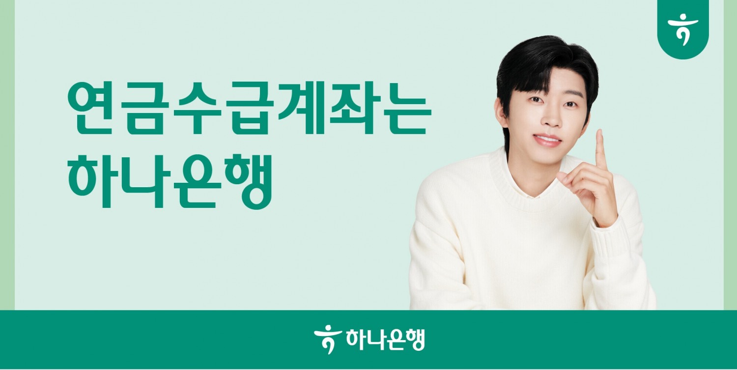 하나은행, 임영웅과 함께 하는 신규 광고 캠페인 실시