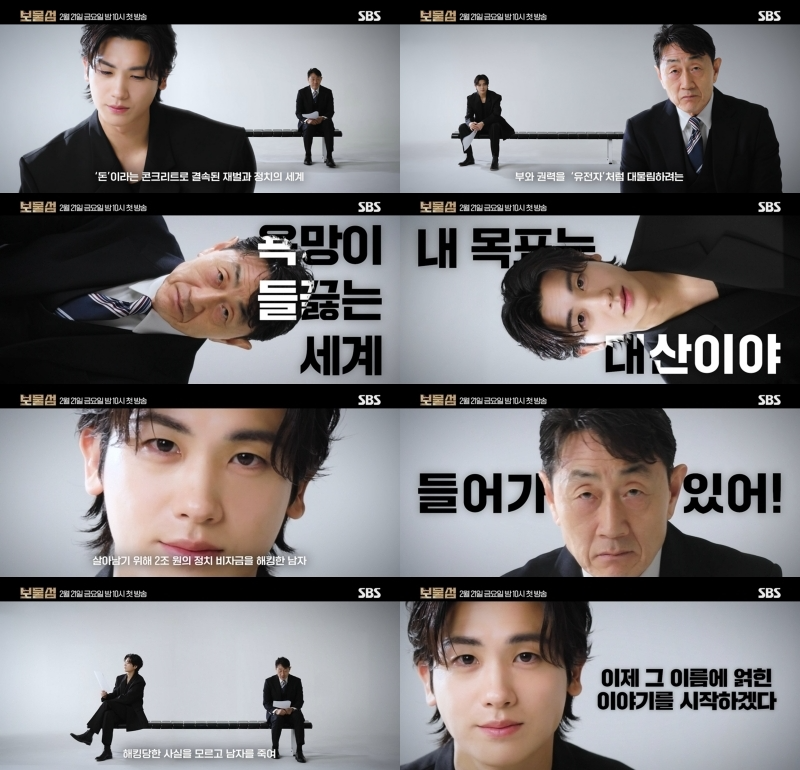 ‘보물섬’ 박형식X허준호, 파괴적 조합 탄생…시놉시스만 읽었는데 압도적