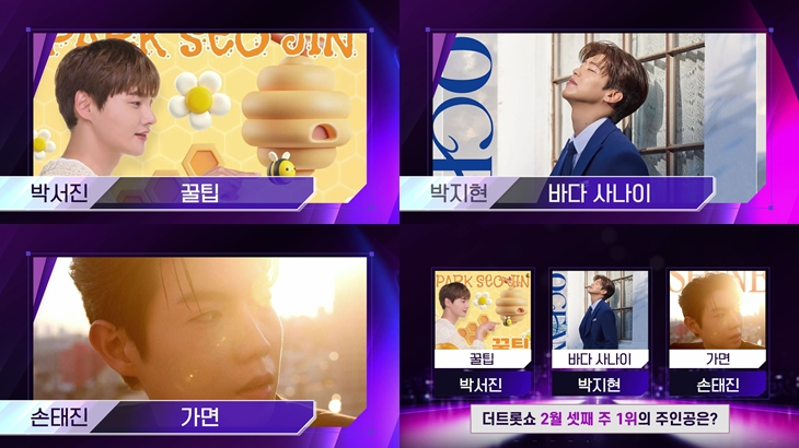 ‘더 트롯쇼’ 손태진, 세 번째 명예의 전당 입성할까…박서진X박지현과 경합