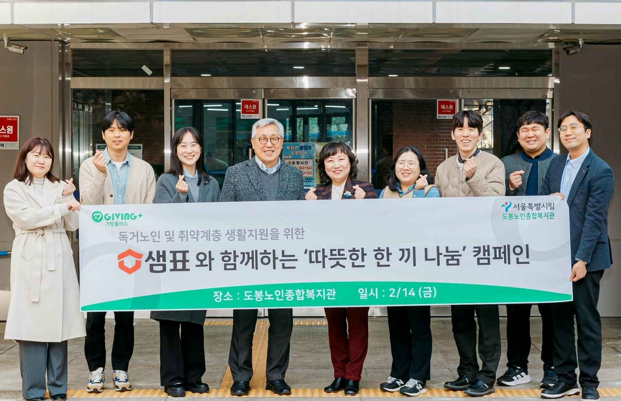 14일, 샘표식품 김정수 최고고객책임자(CCO)와 도봉노인종합복지관 이은주 관장, 기빙플러스 백준현 팀장 등 관계자들이 기념 촬영을 하고 있다.