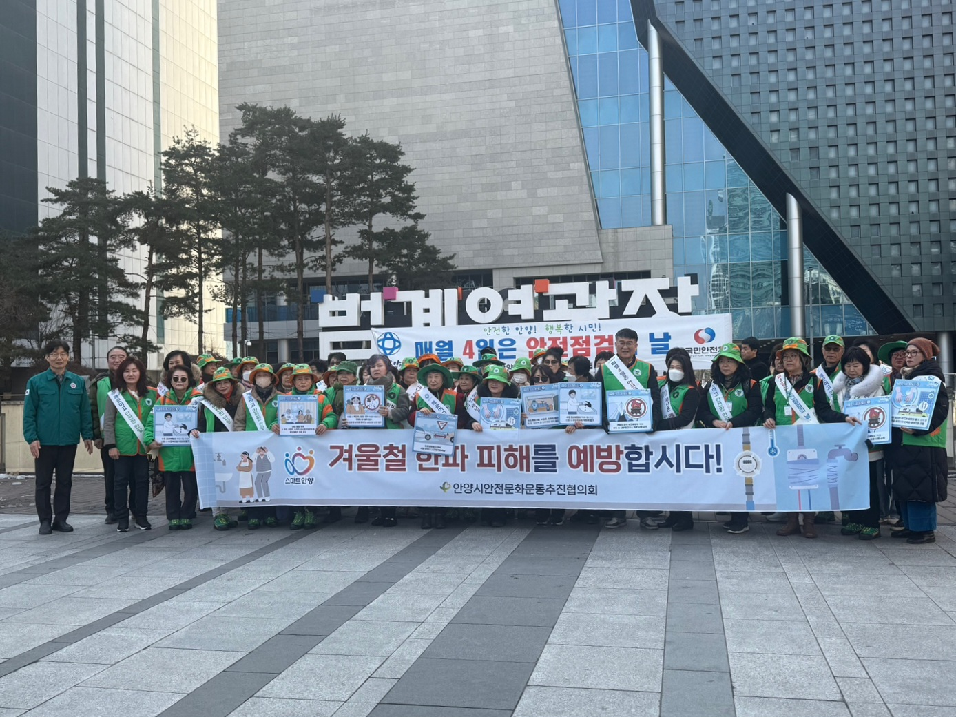 겨울철 한파 대비 캠페인