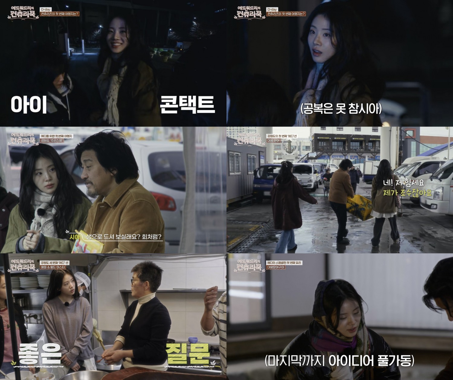 신시아, ‘에드워드리의 컨츄리쿡’으로 첫 예능 데뷔…센스 만점 조수로 활약