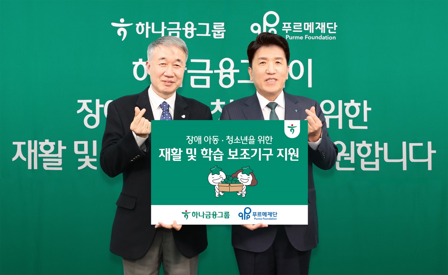 이날 전달식에 참석한 함영주 회장(사진 오른쪽)이 백경학 푸르메재단 상임대표(사진 왼쪽)에게 장애 아동ㆍ청소년을 위한 보조기구를 전달하는 기념촬영을 하고 있다.