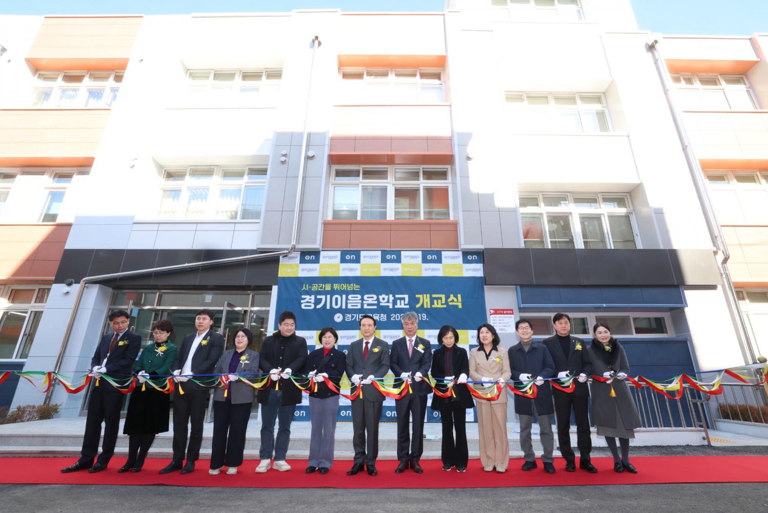 경기이음온학교 개교식