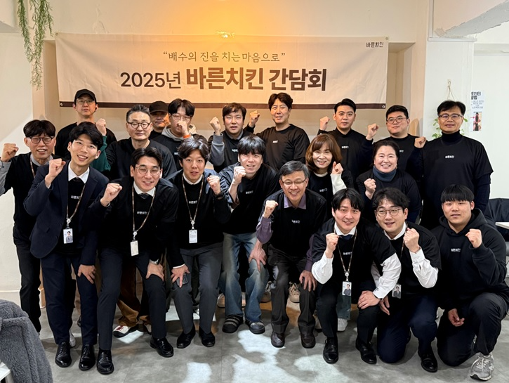 바른치킨, 상생 경영 강화 ‘2025년 가맹점 간담회’ 개최...현장 소통 최우선