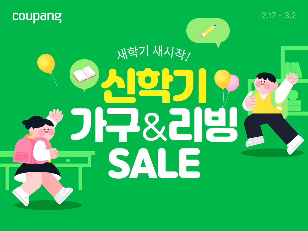 쿠팡, 신학기 가구 및 리빙 제품 최대 50% 할인