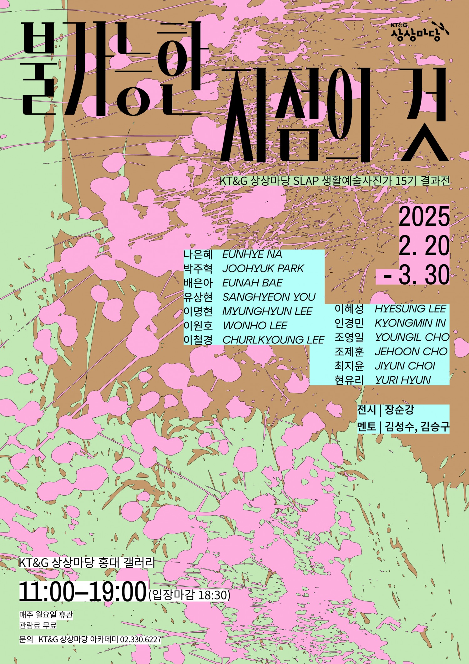 KT&G 상상마당, '불가능한 지점의 것' 사진전 개최