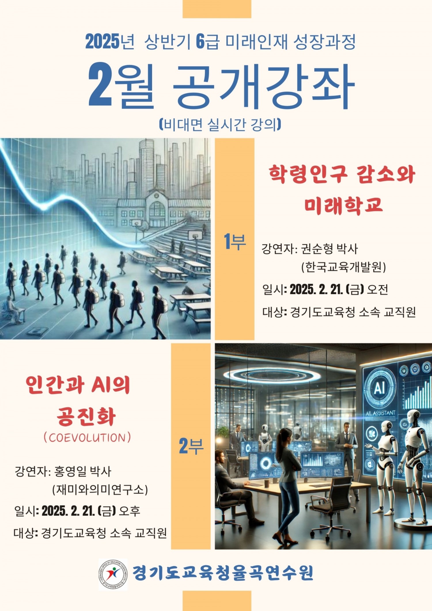 미래인재 성장과정 포스터