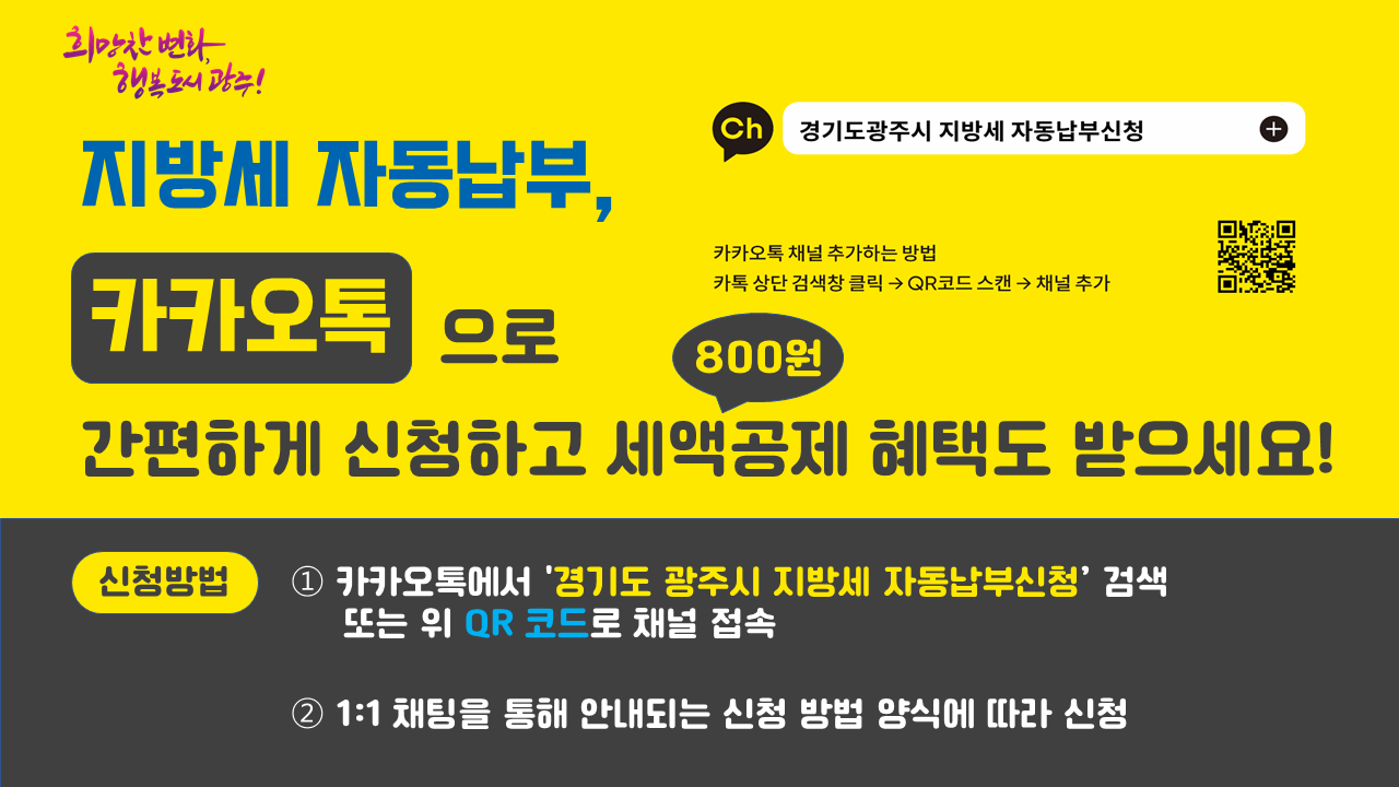 지방세 지동 납부 신청 서비스 포스터