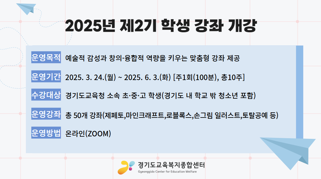 봄학기 학생 강좌 수강 신청 포스터