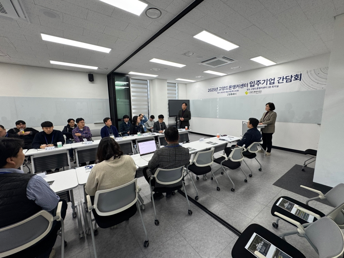 고양드론앵커센터 입주기업 네트워킹 데이