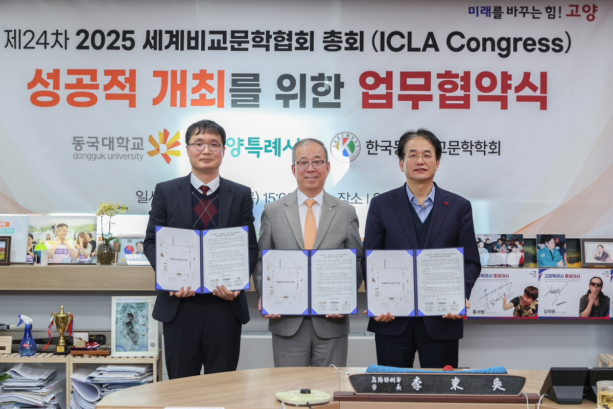 세계비교문학협회 총회 업무협약