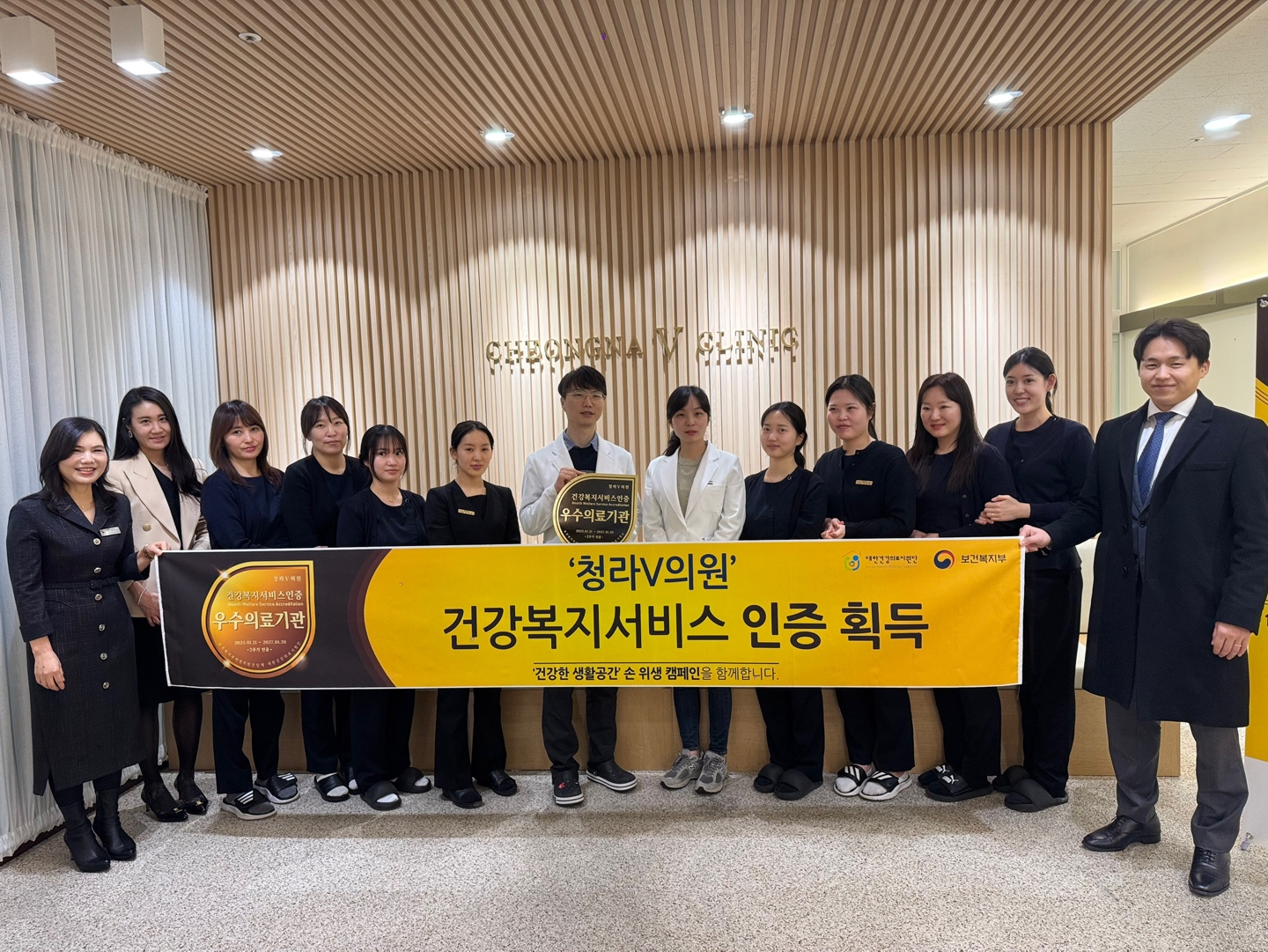 청라V의원, 대한건강의료지원단의 2주기 건강복지서비스인증(HWSA) 우수의료기관 선정