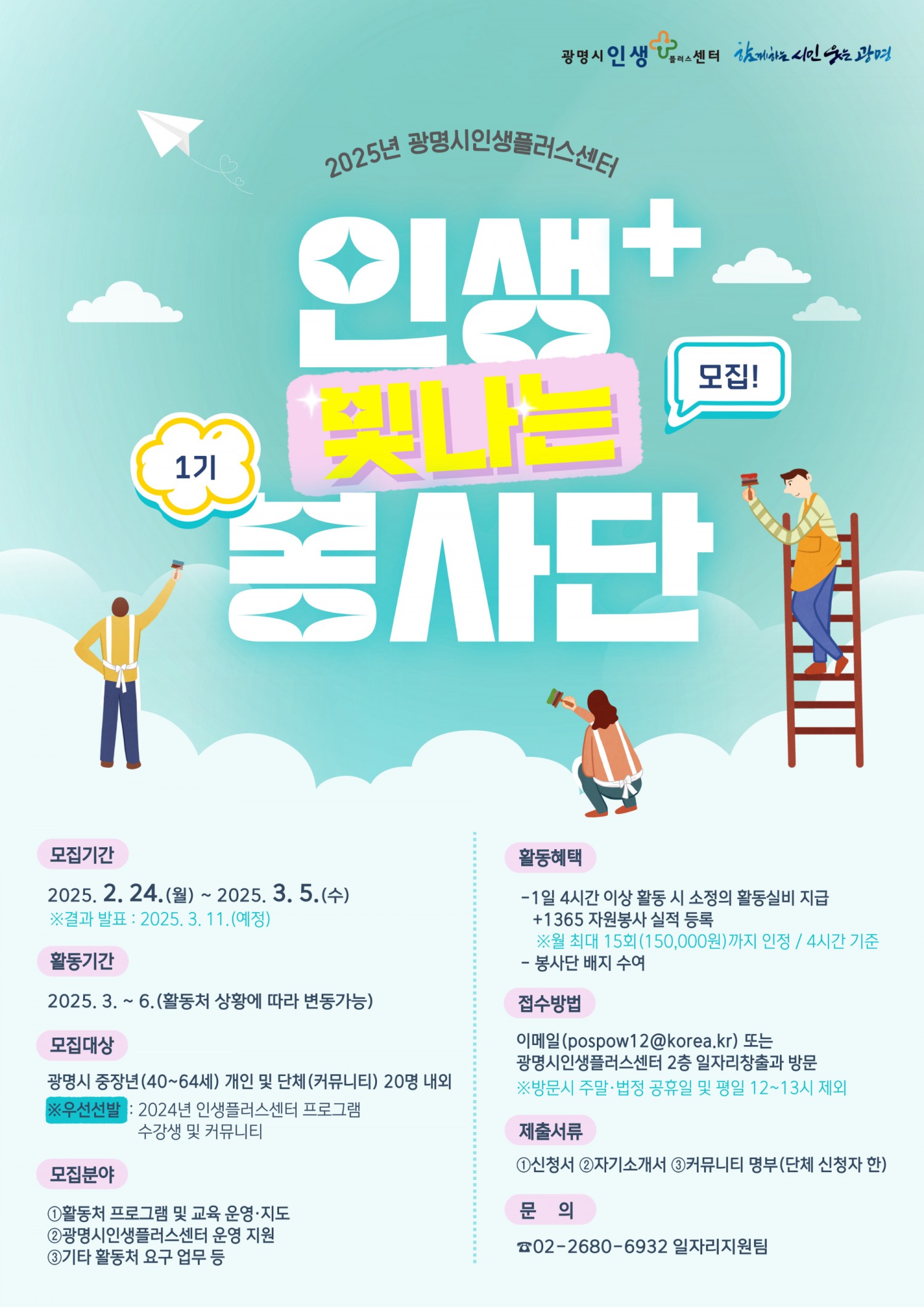 인생+빛나는 봉사단 포스터