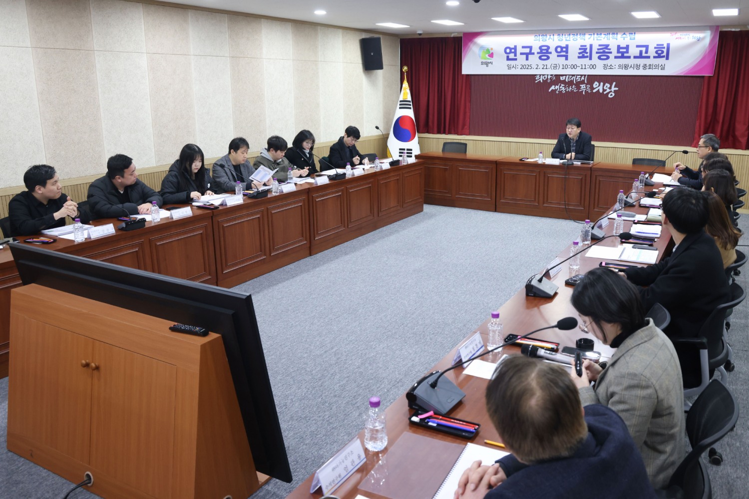 의왕시 청년정책 기본계획 수립 최종보고회