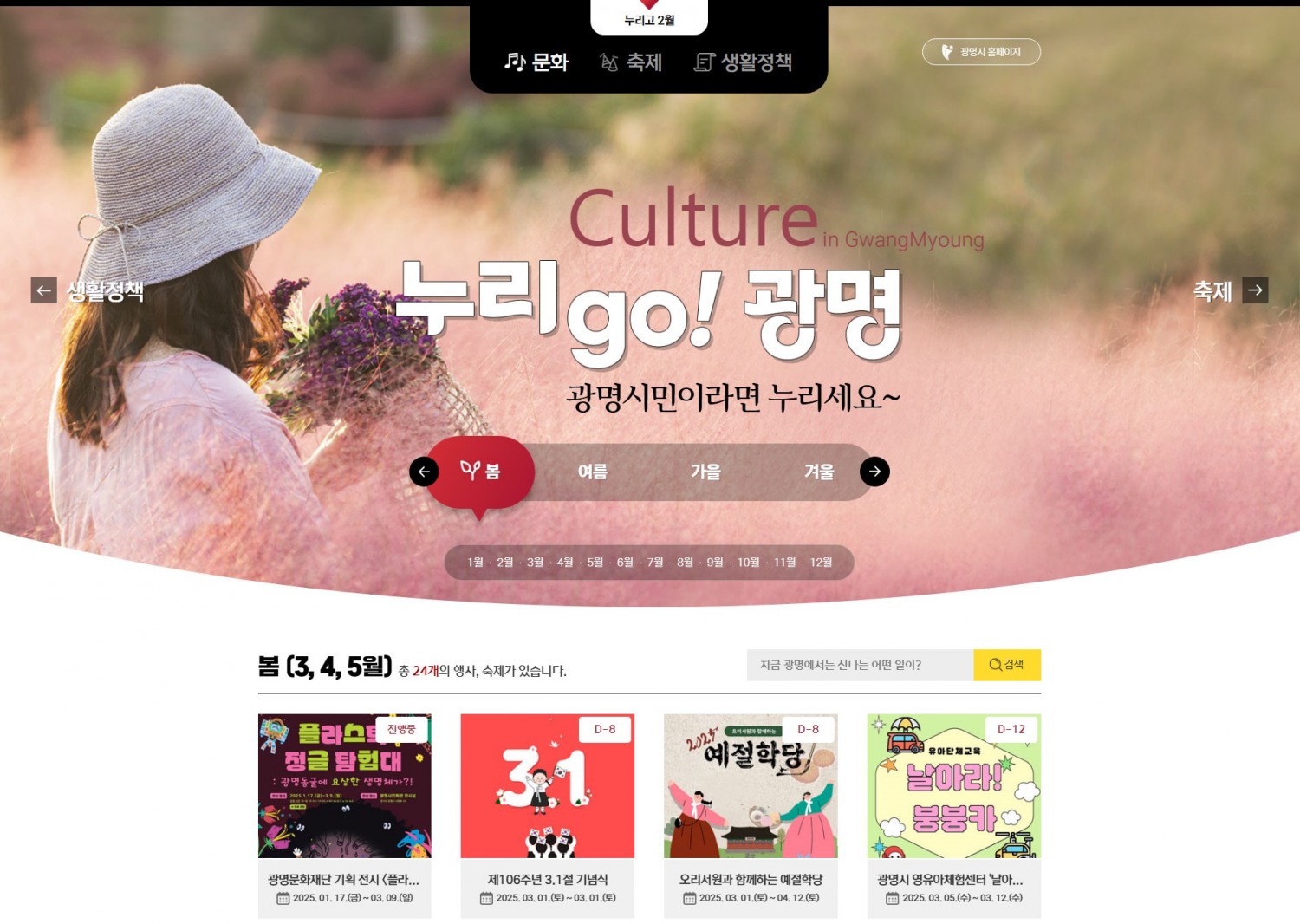 누리go광명 메인화면
