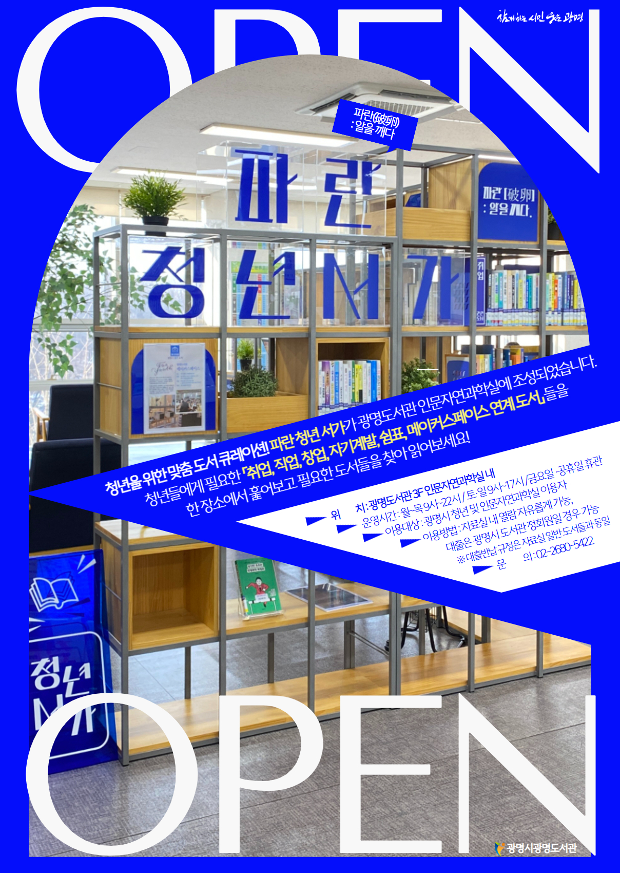 파란 청년 서가 포스터