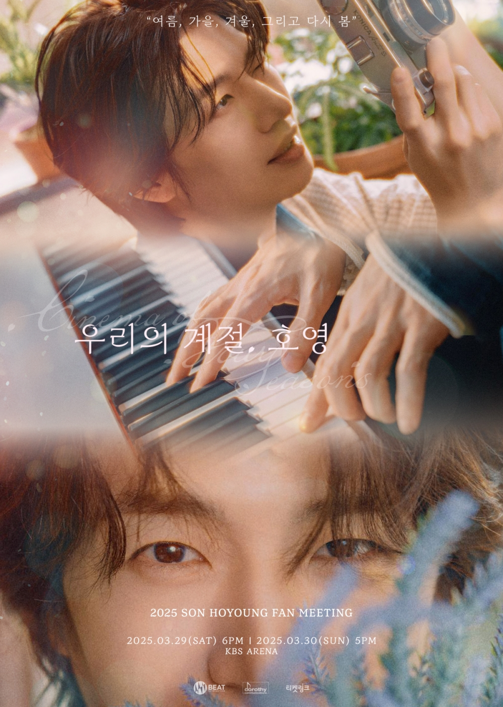 손호영, 3월 생일 기념 팬미팅 개최…사계절 아우르는 시네마 콘셉트