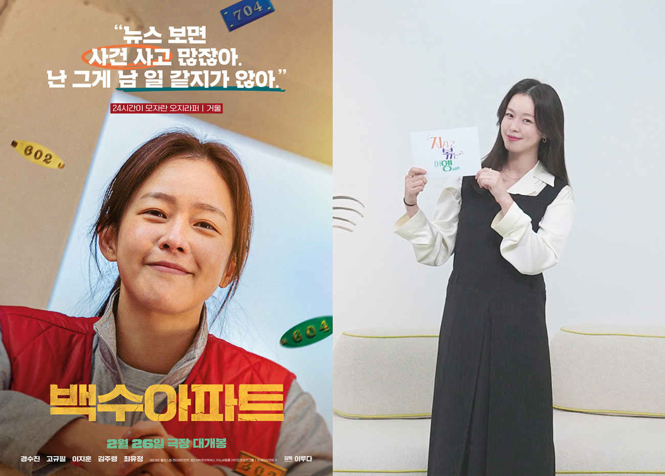 경수진, 첫 스크린 주연작 '백수아파트' 26일 개봉…정의 구현 오지라퍼 변신