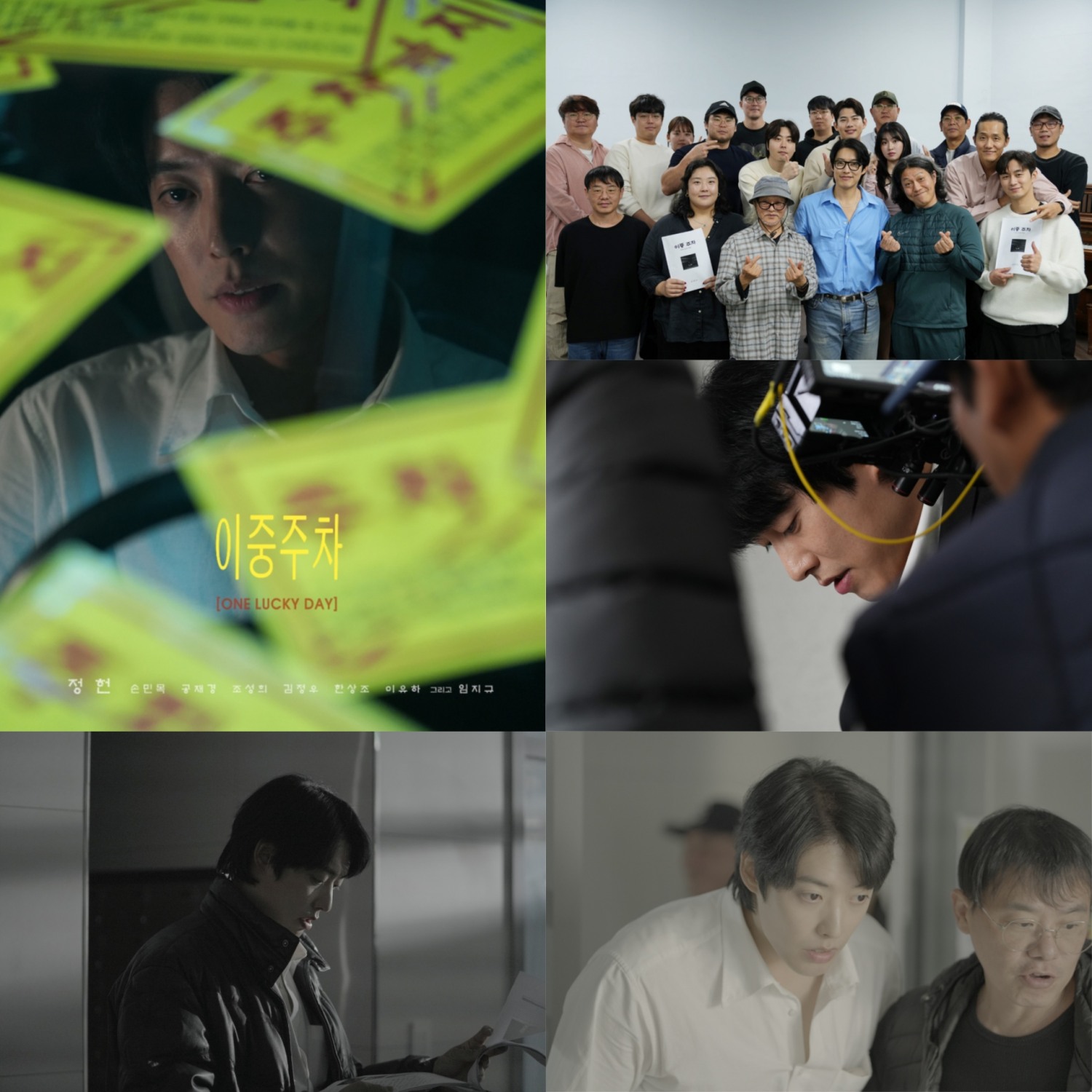 정헌, 영화 ‘이중주차’로 감독 도전…새로운 도전에 관심 집중