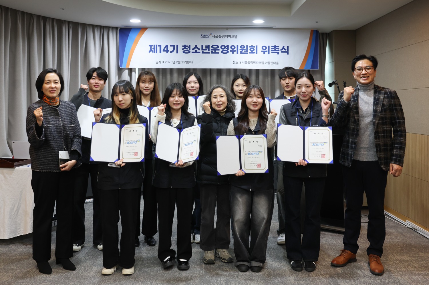 국민체육진흥공단_서울올림픽파크텔_제14기 청소년 운영위원 위촉식 사진