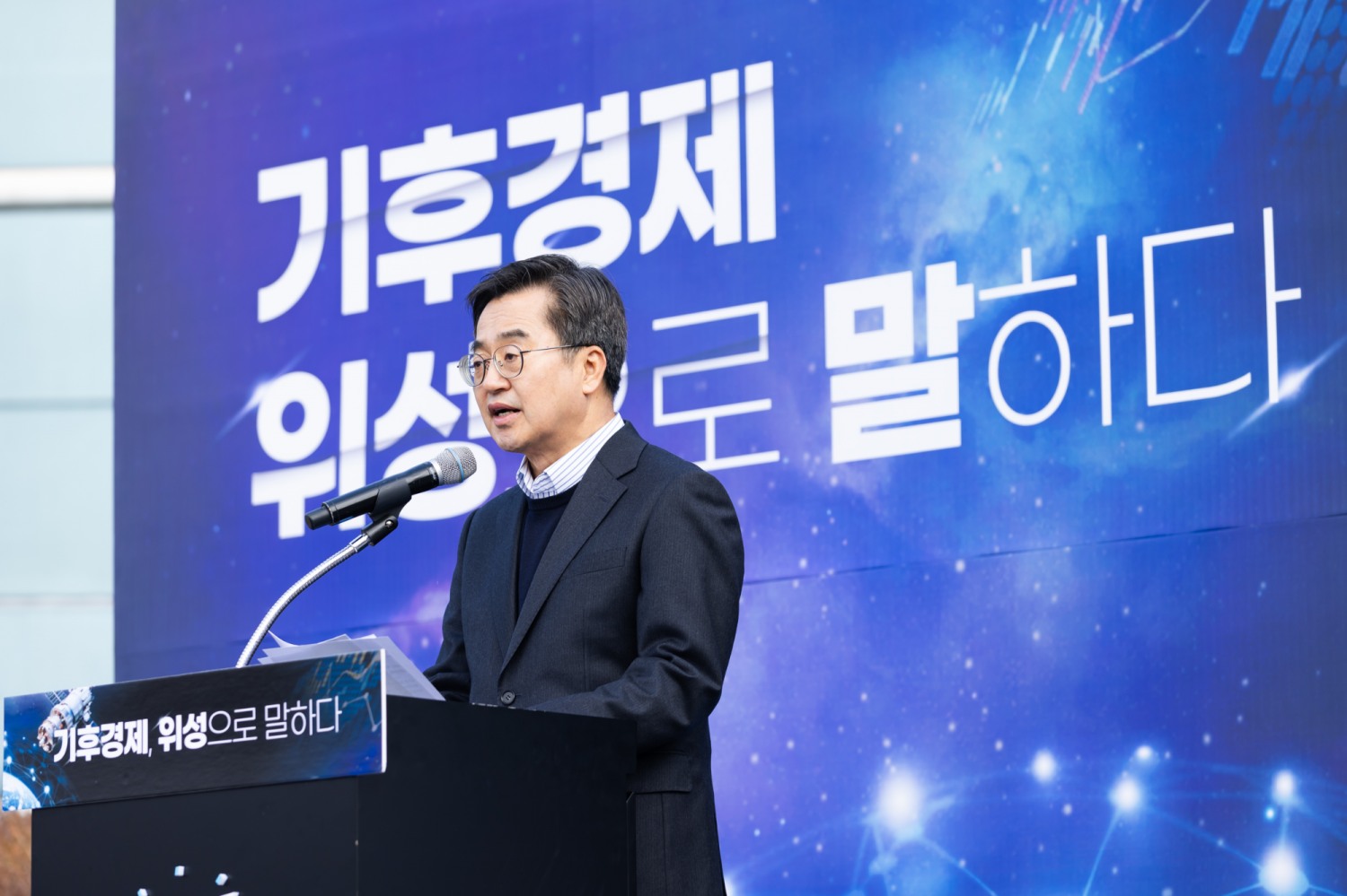 김동연 경기도지사 기후경제 비전 선포