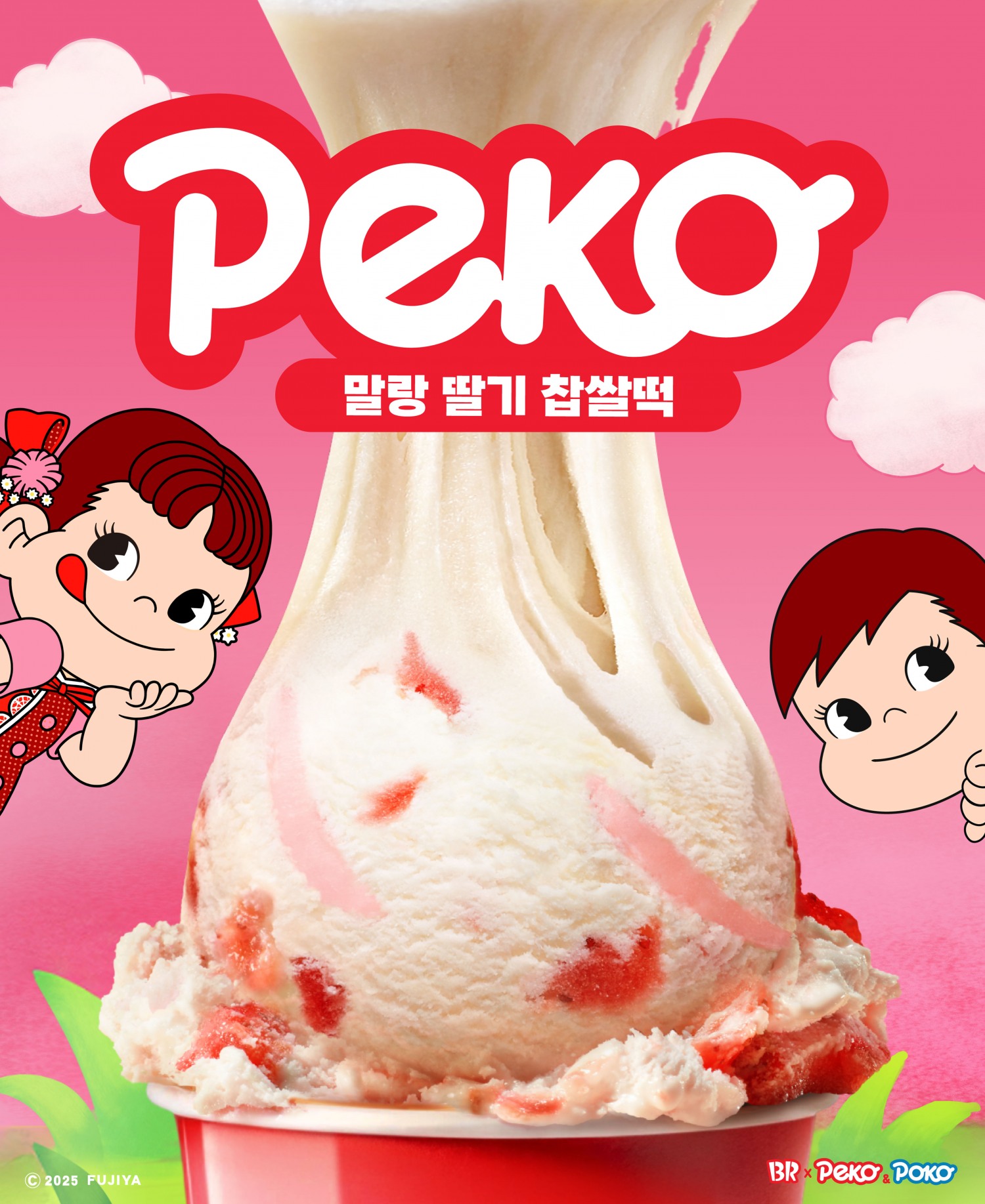 SPC 배스킨라빈스, 3월 이달의 맛 ‘말랑 딸기 찹쌀떡’ 출시