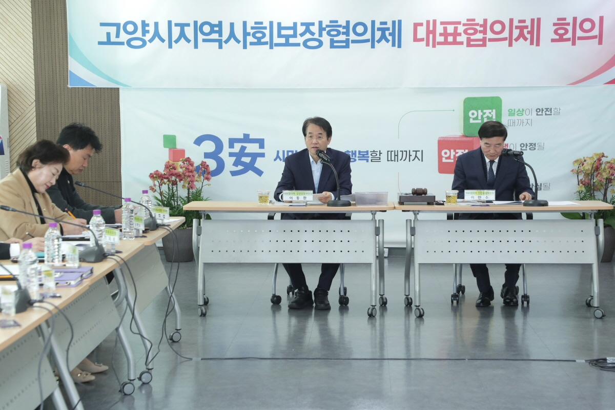 제1차 대표협의체 회의