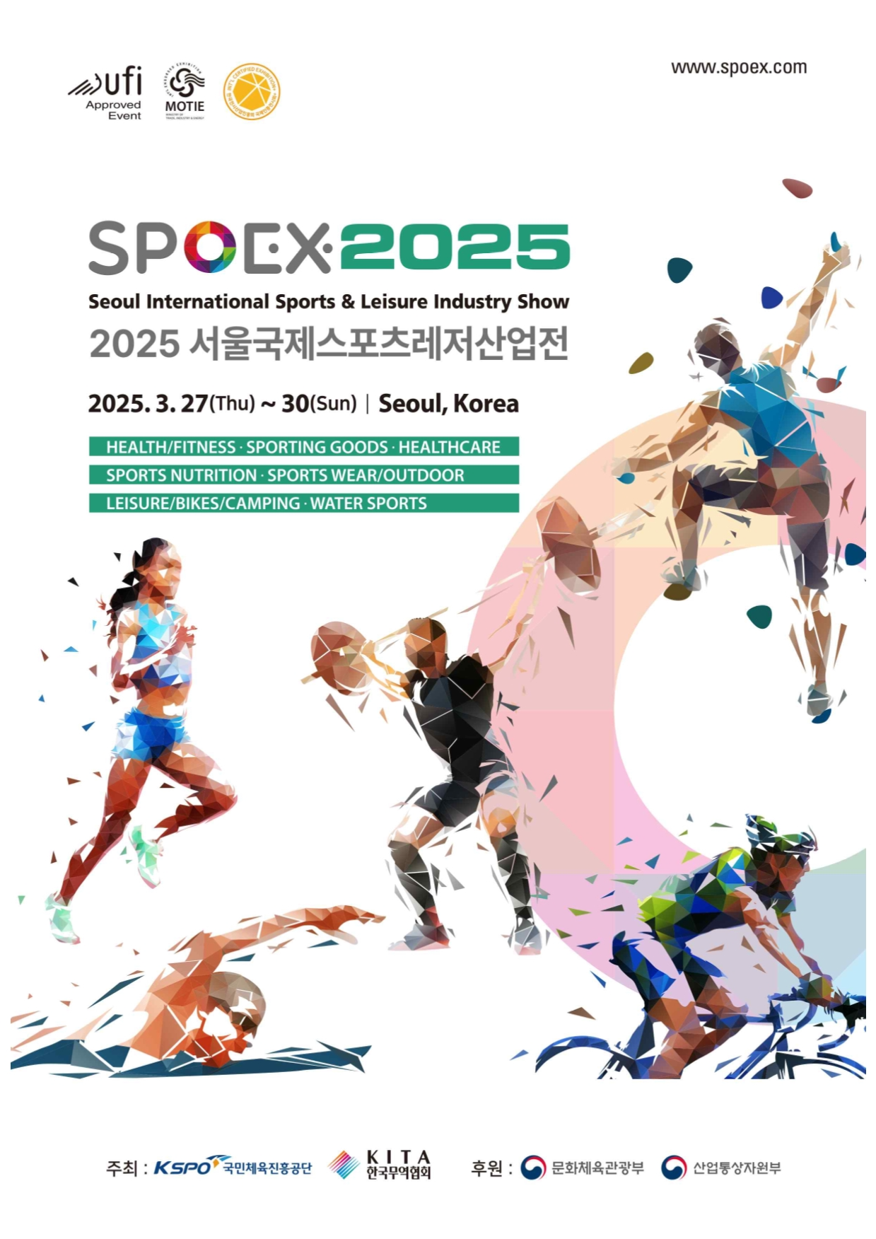 국민체육진흥공단 아시아 TOP 3‘SPOEX 2025’, 3월에 만난다