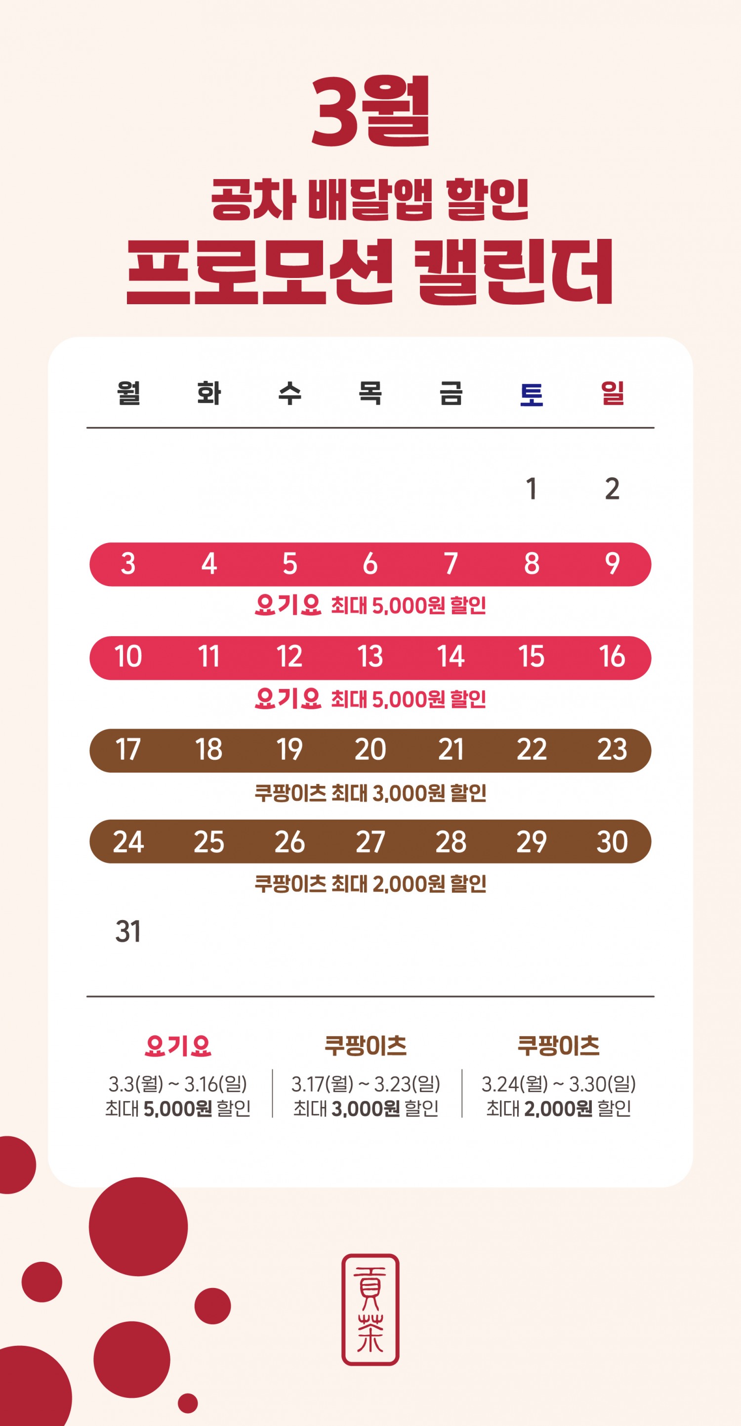 공차코리아, 새 학기 맞이 할인 프로모션 실시