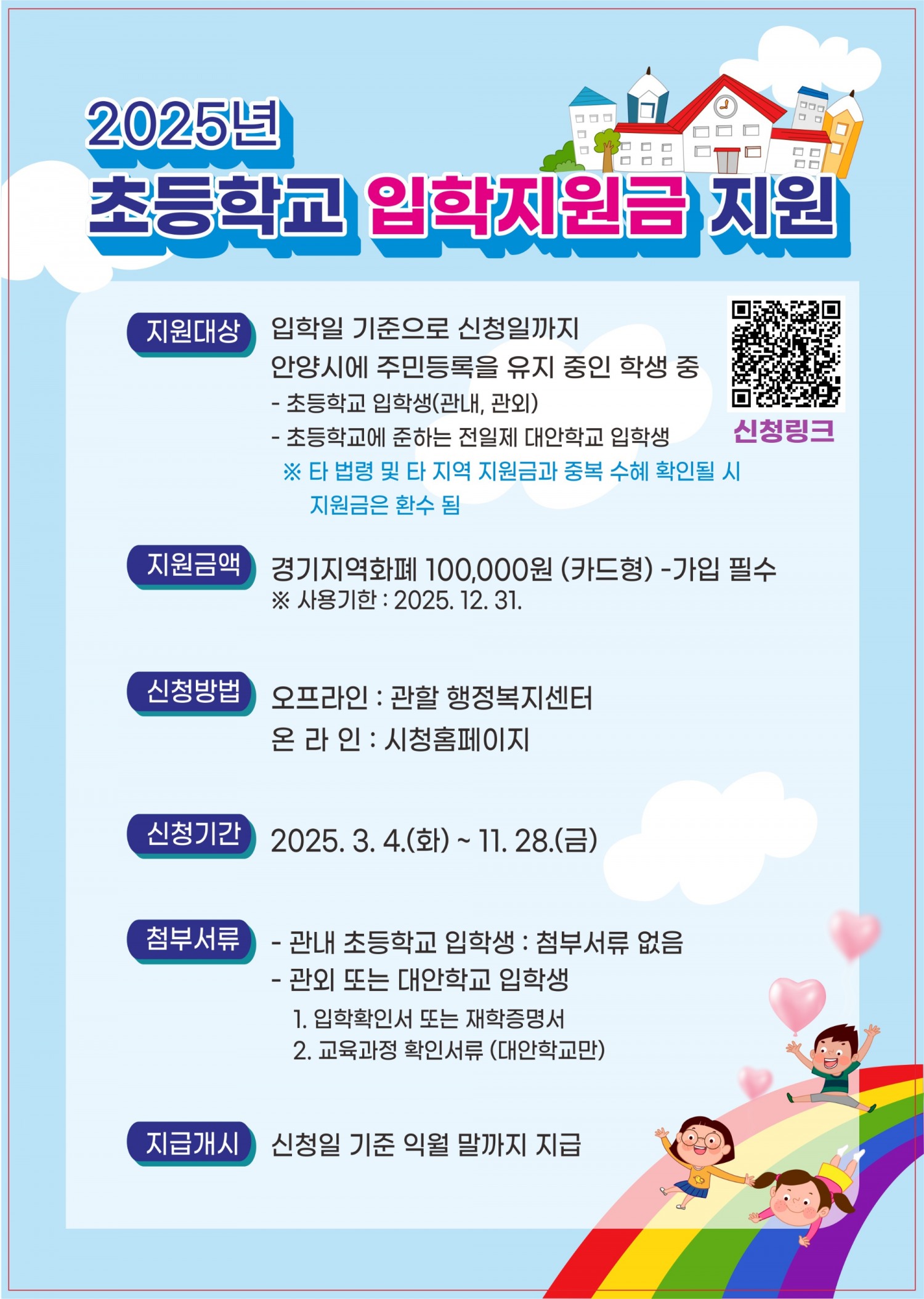 초등학교 임학지원금 포스터