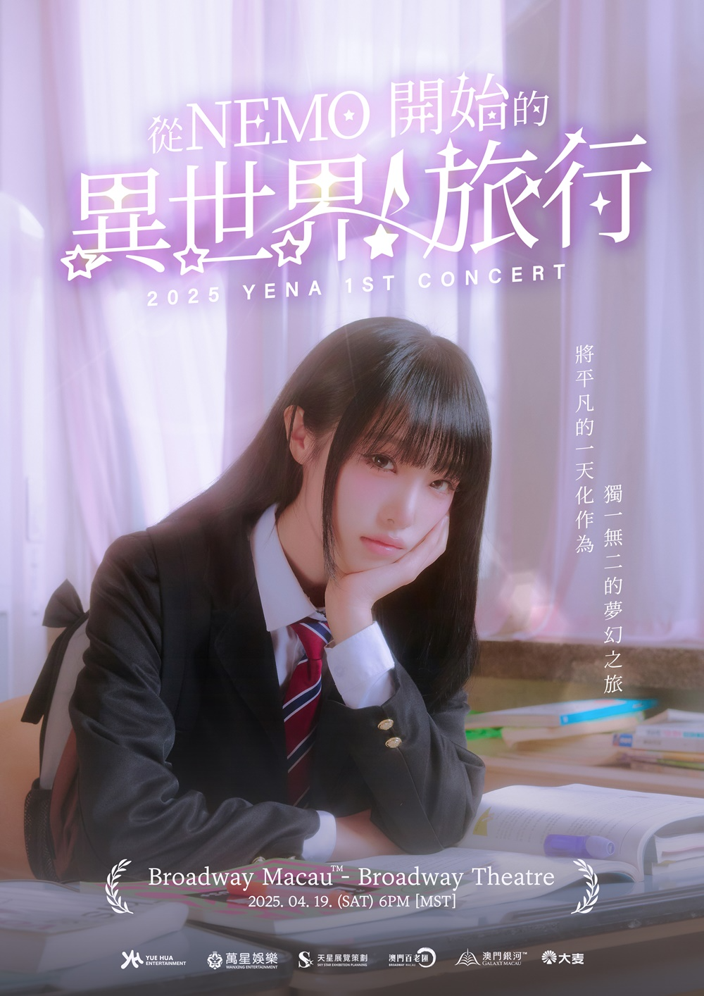 최예나, 4월 단독 콘서트 마카오 개최 확정…현지 팬 만남 '기대 UP'