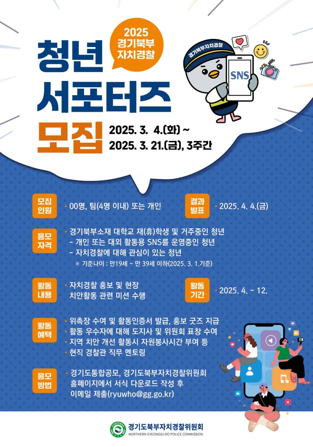 청년 서포터즈 모집 포스터