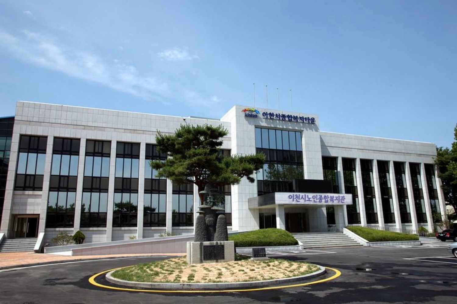 이천시노인종합복지관 전경