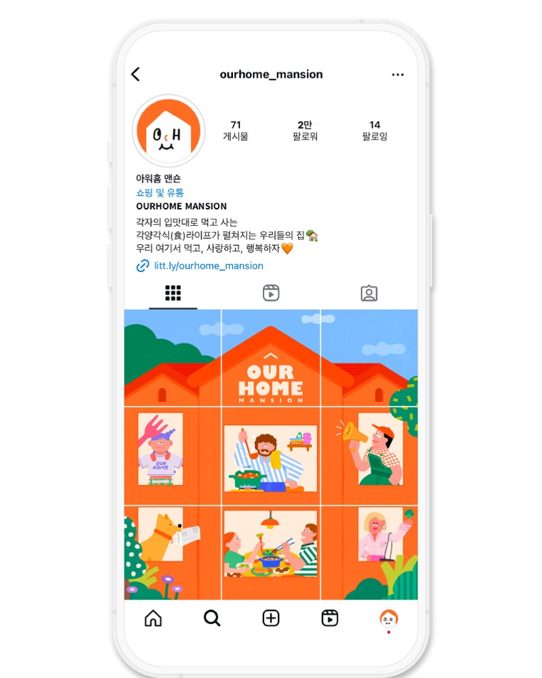 (사진) 아워홈 인스타그램 채널 ‘아워홈 맨숀’