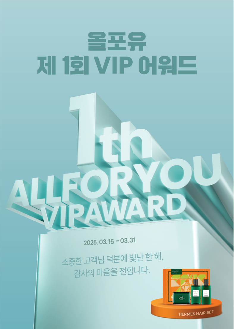 올포유, 명품 지갑 증정하는 아우터 구매 프로모션 및 VIP 어워드 진행