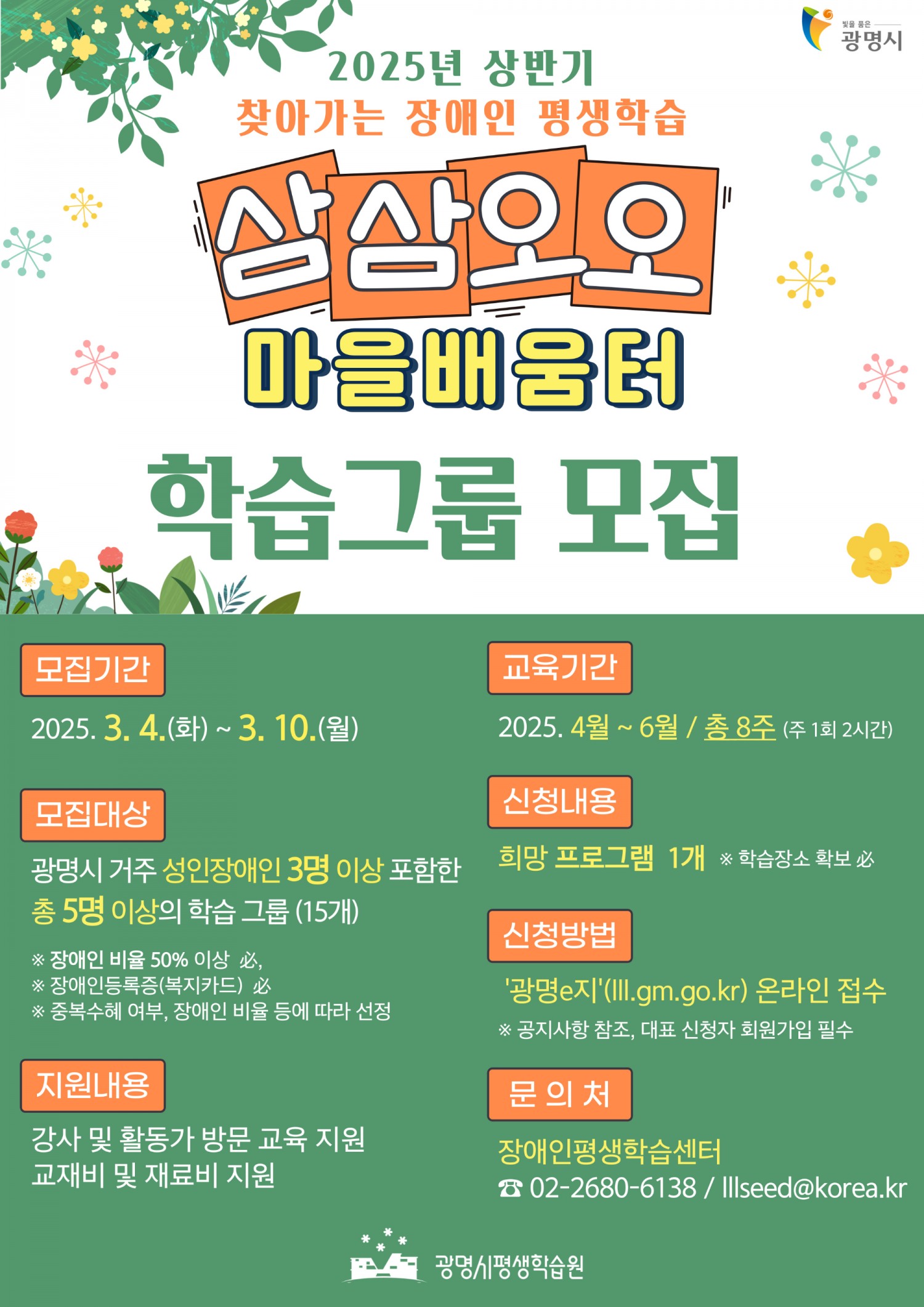 삼삼오오 마을배움터 포스터