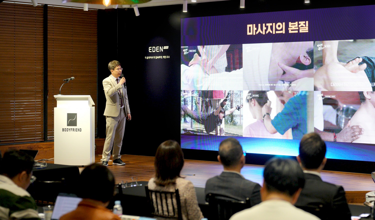 바디프랜드 마케팅본부 정재훈 본부장이 에덴로보 론칭 컨퍼런스에서 발표하고 있다.